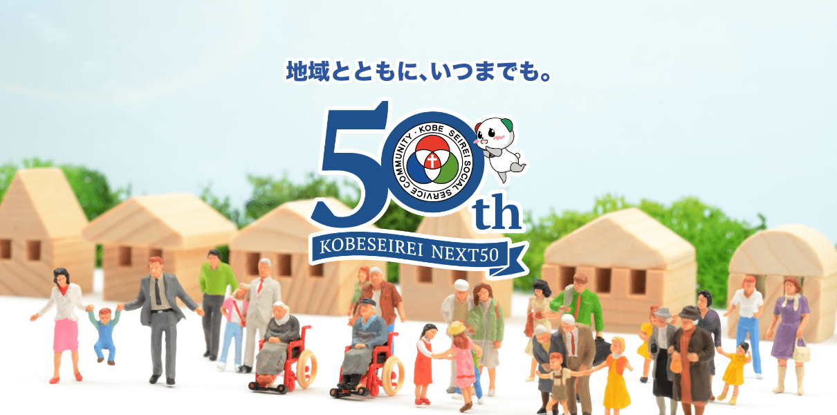 50周年特設ページ